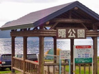 曙公園・小公園キャンプ場