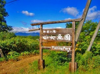 山女魚園キャンプ場